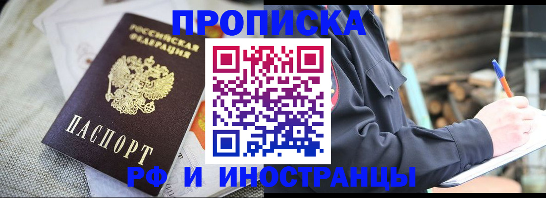 временная регистрация поиск в Белорецке