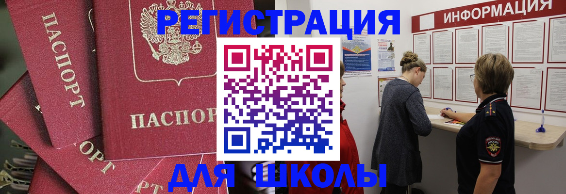 прописка от собственника в Белорецке