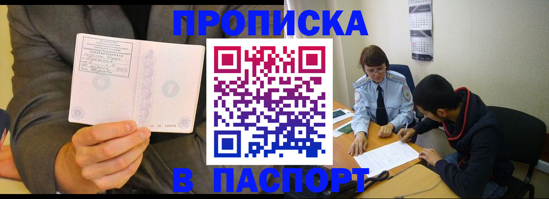 временная регистрация надежно в Белорецке
