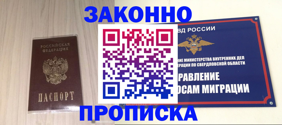 прописка паспорт в Белорецке