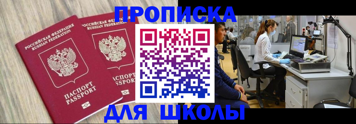 прописка от собственника в Белорецке